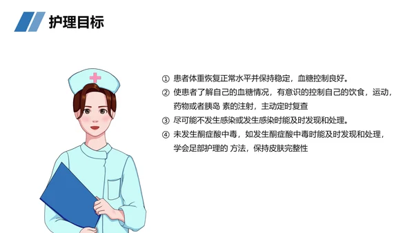 糖尿病患者护理查房听诊器PPT模板