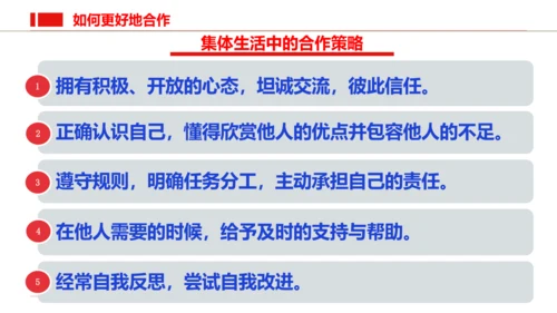 7.2共建美好集体课件(21张PPT)