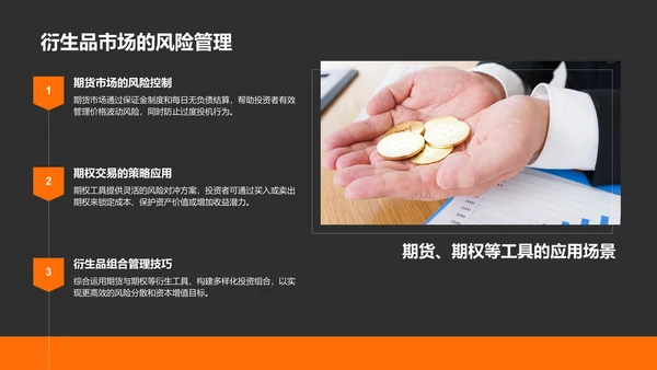橙色商务风财务金融总结汇报PPT模板