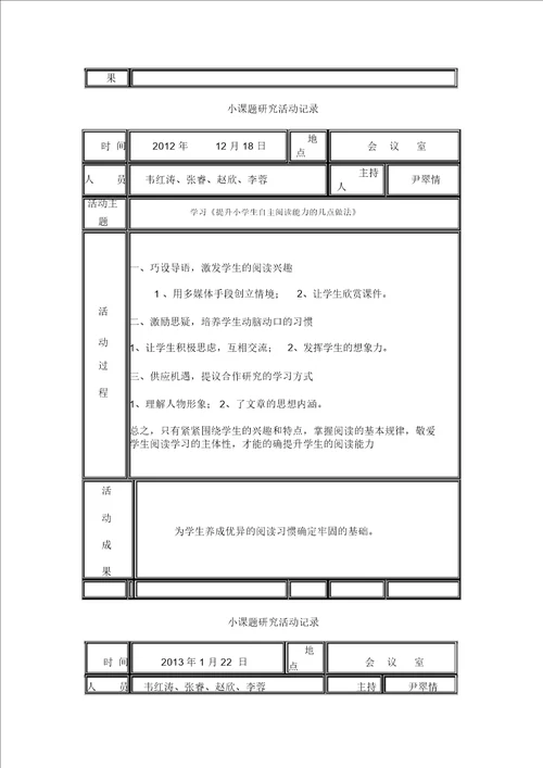 小课题活动记录