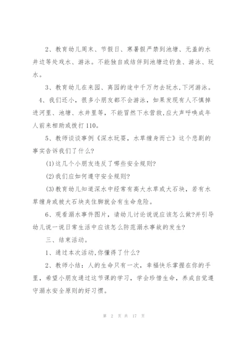 幼儿小班2022防溺水教育教案.docx
