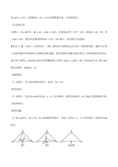 人教版2024-2025九年级数学上册同步讲义专题专题23.4旋转全章专项复习【2大考点8种题型】(