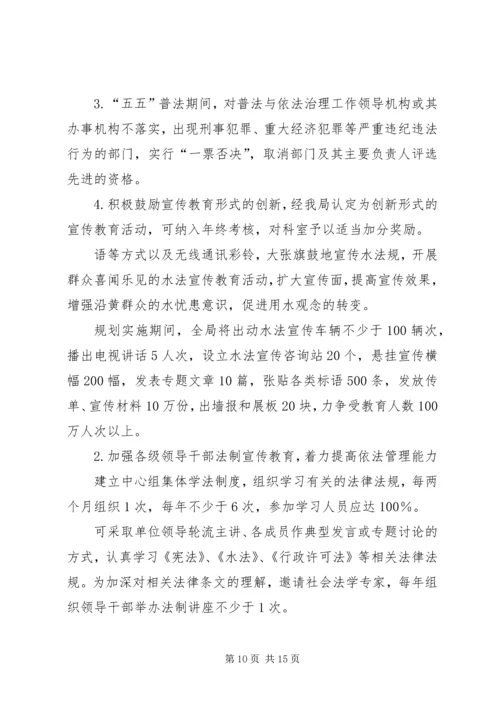 法制宣传教育和依法治理工作第五个五年规划 (2).docx