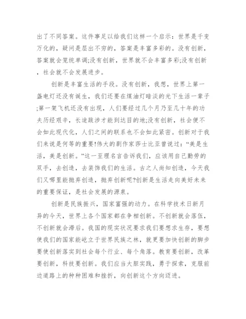 创新议论文高考.docx