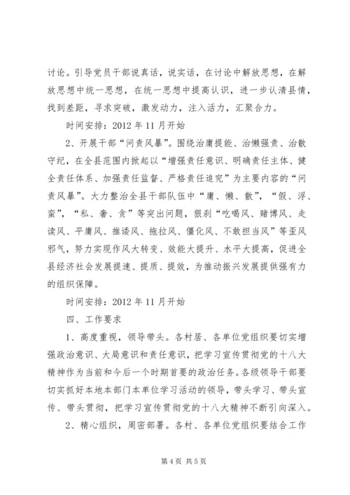 镇学习贯彻十八大精神方案.docx