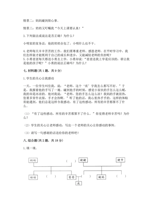 2022部编版三年级上册道德与法治期末测试卷及完整答案【考点梳理】.docx