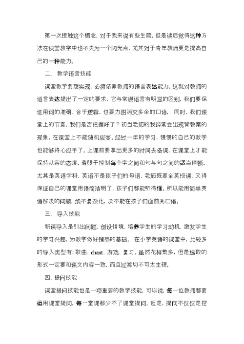 关于教师教学心得体会范文集合5篇