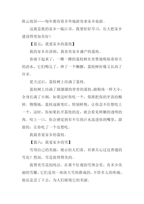 我爱家乡的作文200字.docx