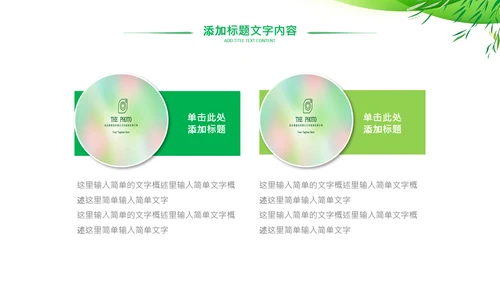 绿色低碳简约生态环保主题演讲汇报ppt模板