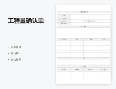 工程量确认单
