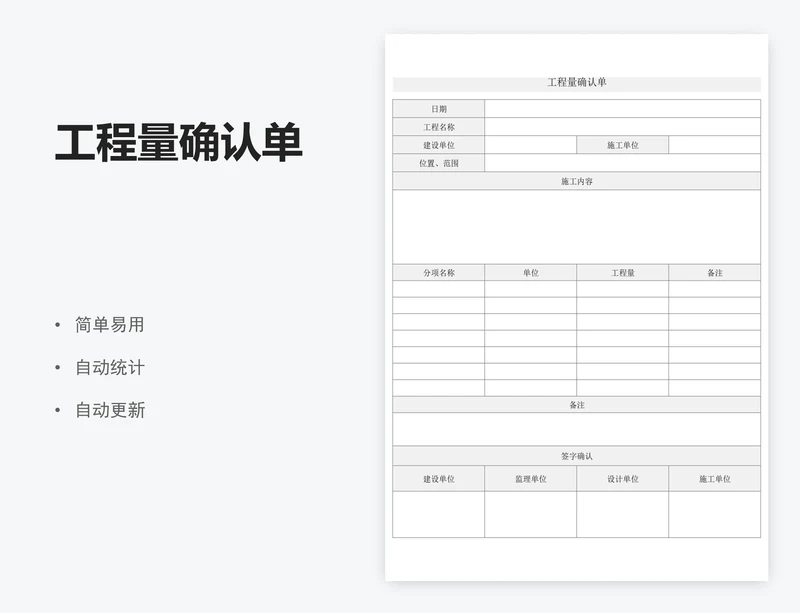 工程量确认单