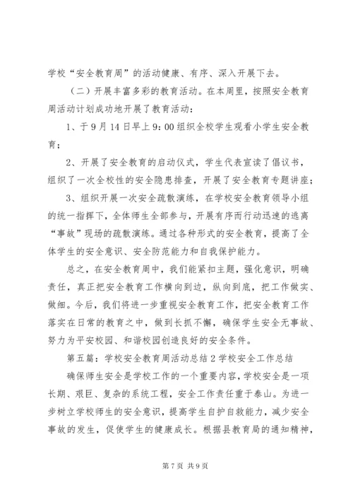 学校安全教育周活动总结.docx