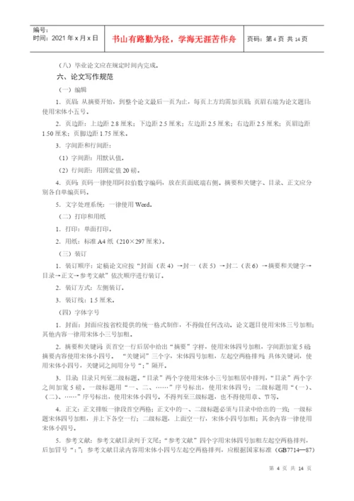 会计学专业(本科)毕业论文教学工作实施意见.docx
