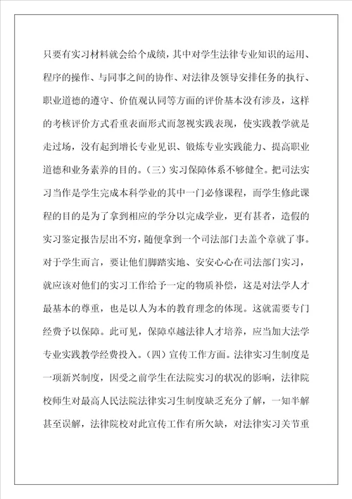 法学专业法律实习课程问题及完善