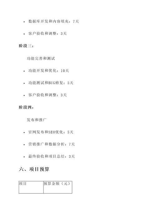 企业官网策划书
