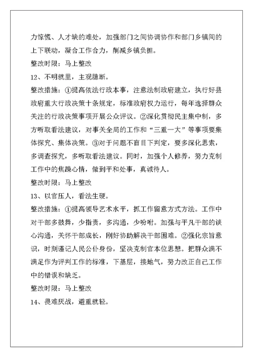 党的群众路线教育实践活动遵守八项规定及四风问题个人整改措施 党的群众路线教育实践活动遵守八项规定及“四风”问题个人整改措施