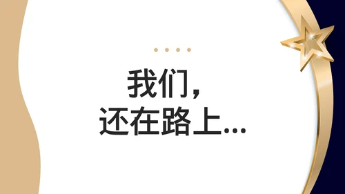 商务风员工表彰大会