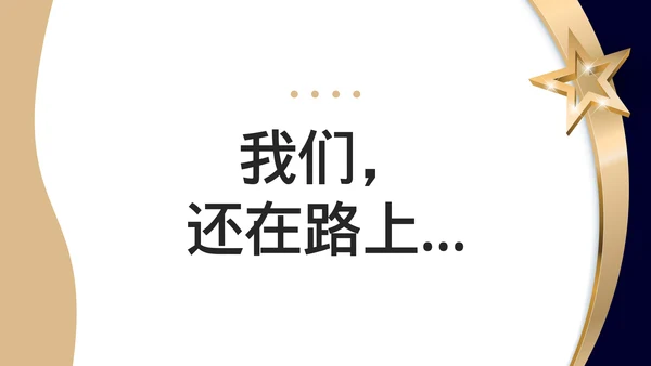 商务风员工表彰大会