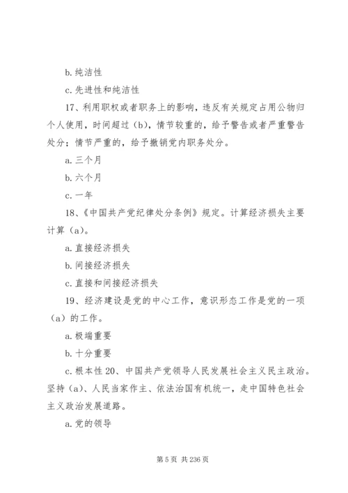 学习教育党员考学参考资料(新).docx