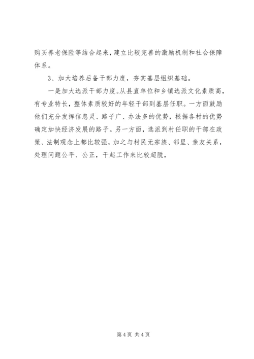 对基层党员干部队伍老龄化思考 (3).docx