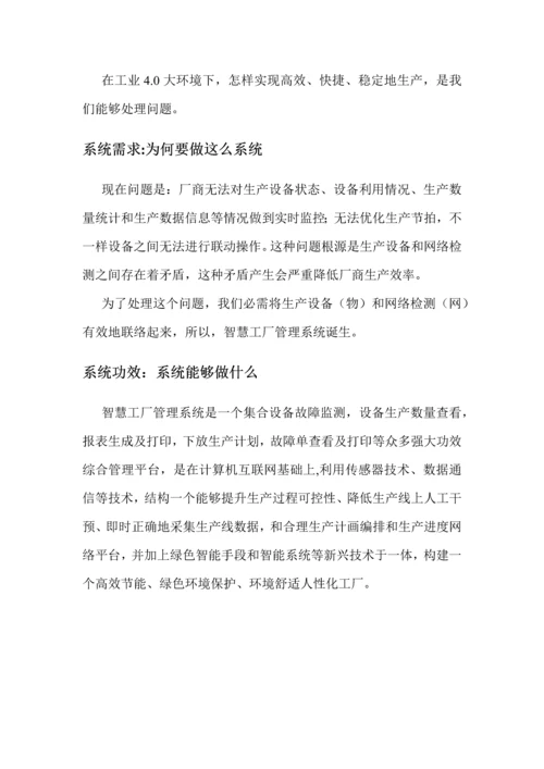 智慧工厂标准管理系统介绍.docx