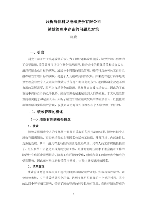 唐婕人资2班30毕业论文定稿.docx