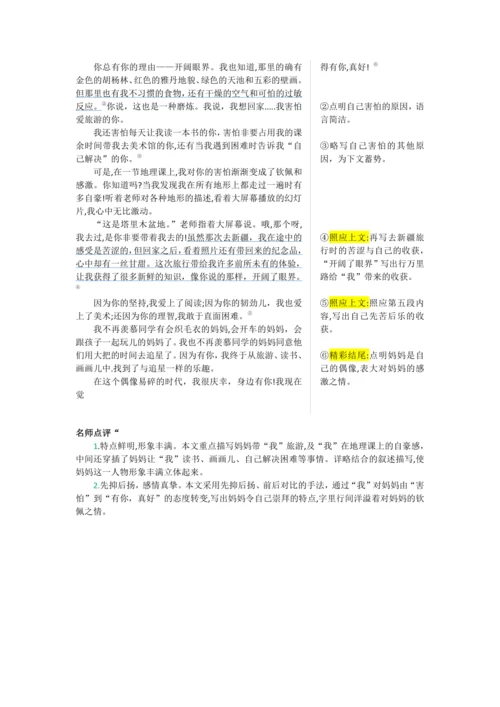 第三单元 写作-【教材解读】2022-2023学年人教部编版语文七年级上册