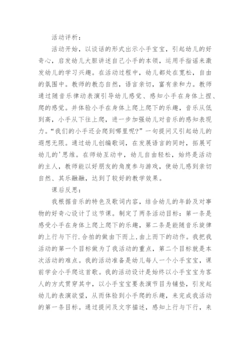 幼儿园小手爬音乐教案.docx