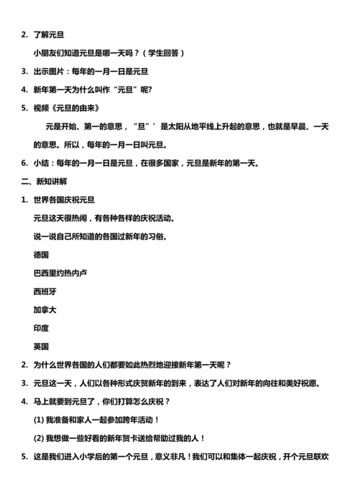 （核心素养目标）15.1 快乐过新年  第一课时  教案设计