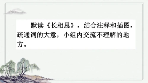 部编版五年级上册语文 21 古诗词三首 课件