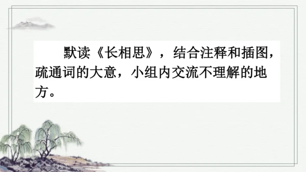部编版五年级上册语文 21 古诗词三首 课件