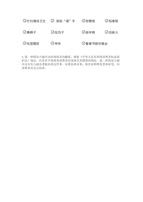 部编版道德与法治四年级下册 期末测试卷及参考答案【完整版】.docx