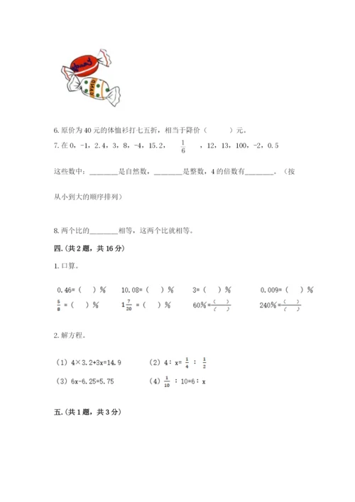 小学六年级下册数学摸底考试题含答案【培优a卷】.docx