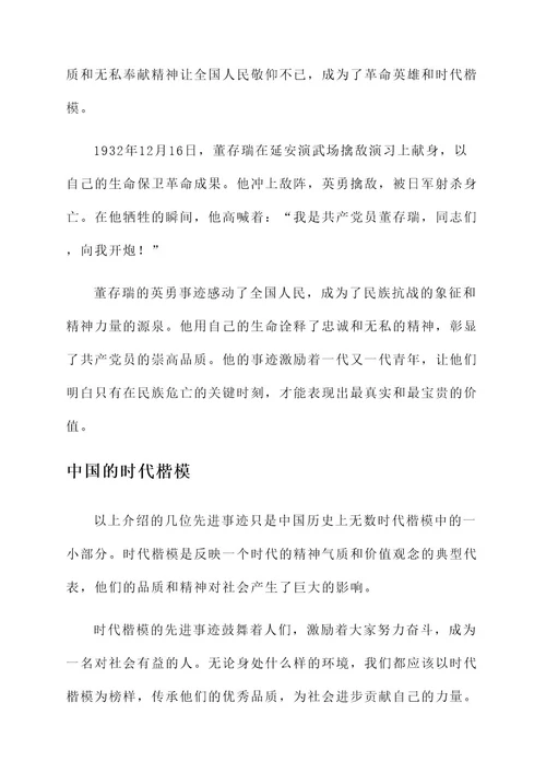 了解时代楷模的先进事迹