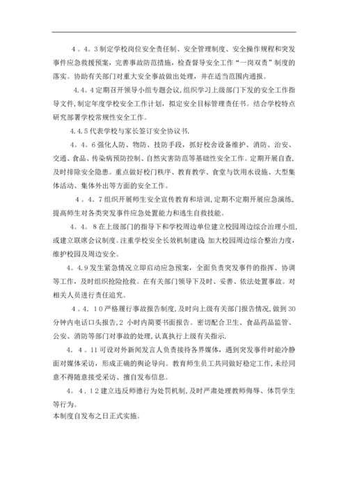 安全工作领导机构管理制度.docx