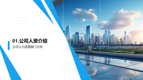 人资行政的发展之路