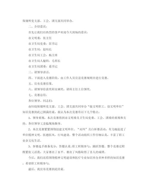 精编之揭牌主持词范文4篇.docx