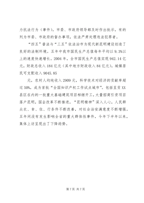 依法治省先进经验材料.docx