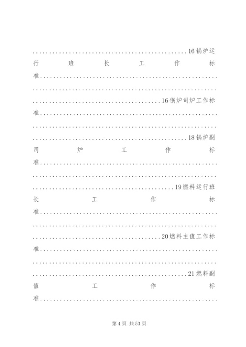 发电厂安全责任制及到位标准 (3).docx