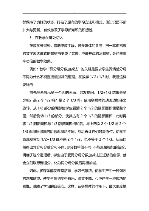 在课堂教学中如何恰当运用多媒体教学