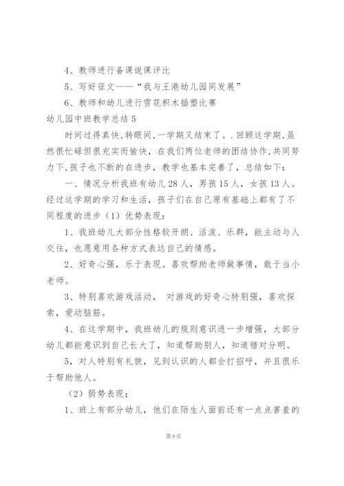 幼儿园中班教学总结集锦15篇.docx