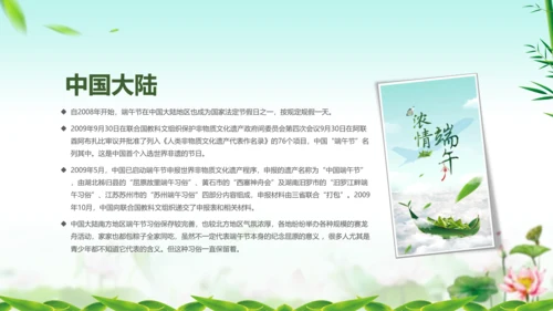 端午节来历介绍粽子主题班会PPT课件模板