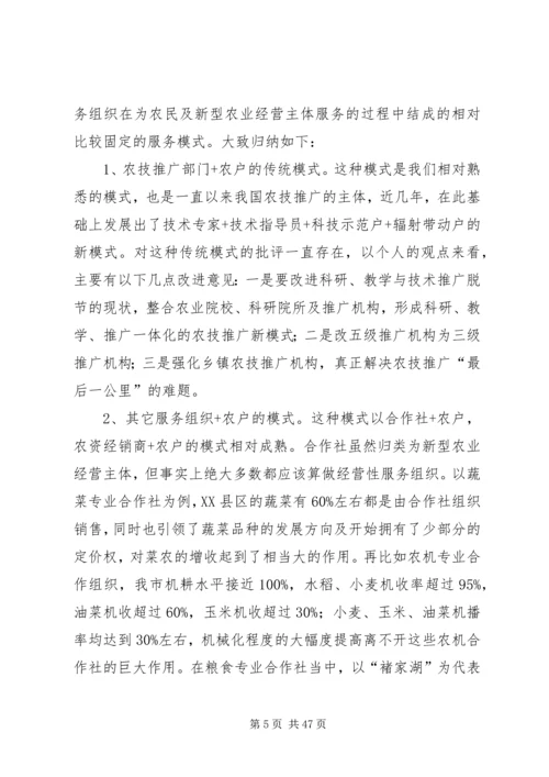 关于农业社会化服务的思考.docx