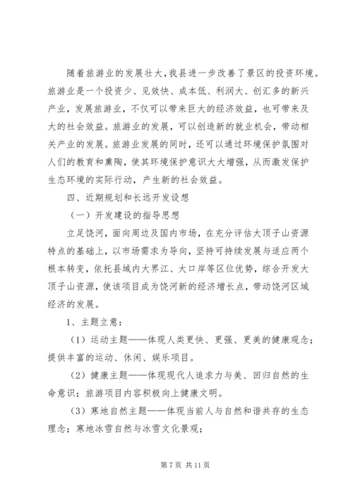 县山综合开发调研报告.docx