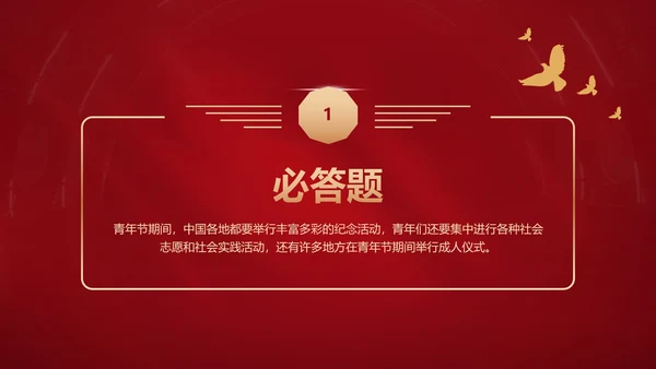 红色党政风五四青年节知识竞赛PPT模板