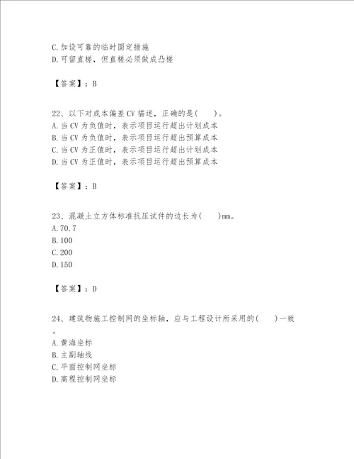 一级建造师之一建建筑工程实务题库附参考答案培优b卷