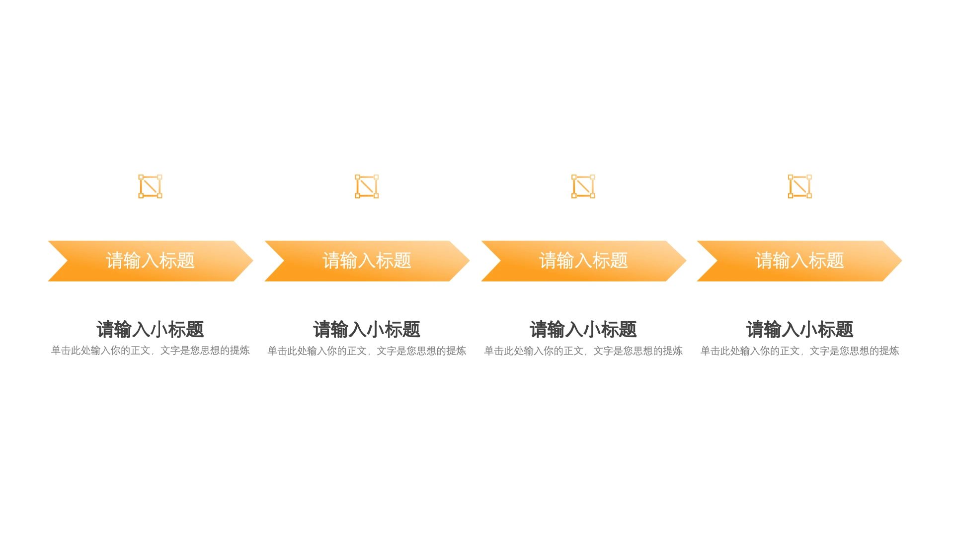 橙色4项时间轴单页PPT模板
