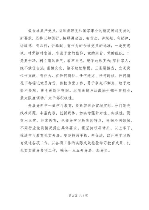 市委党校“两学一做”党课报告 (2).docx