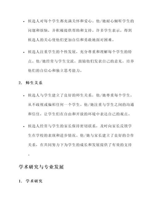 优秀教师候选人审批表简要事迹