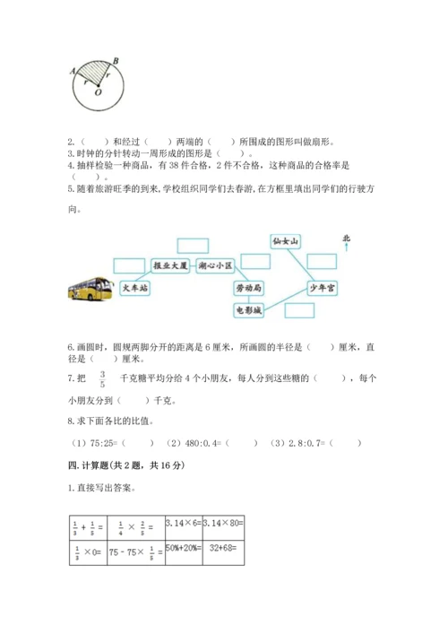 人教版数学六年级上册期末测试卷带答案（模拟题）.docx